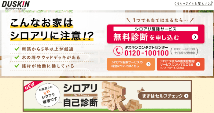 f9899c9583a1386d32a7fda0e9cc5599 - 達人が選ぶ！徳島県で安いシロアリ駆除業者ランキング