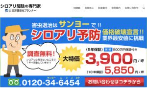cceb471a72262e56354341e94c466c9e 300x181 - 達人が選ぶ！宮崎県で安いシロアリ駆除業者ランキング