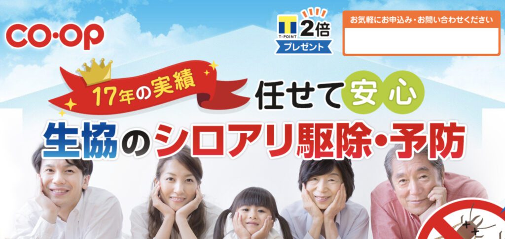 達人が選ぶ！東京で安いシロアリ駆除業者ランキング - シロアリの達人