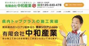 e3dc6c4a9adb4fce21ba71537f9479f5 300x155 - 達人が選ぶ！熊本県で安いシロアリ駆除業者ランキング